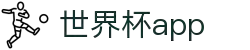 世界杯APP注册与登录-官方入口与账号管理|World Cup Hub
